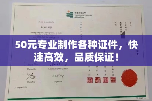 曲周50元专业制作各种证件，快速高效，品质保证！