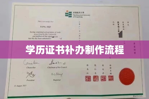 曲周学历证书补办制作流程