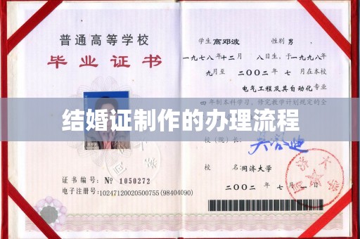 曲周结婚证制作的办理流程