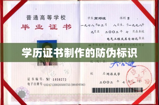 曲周学历证书制作的防伪标识