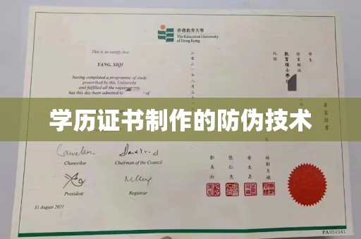 曲周学历证书制作的防伪技术