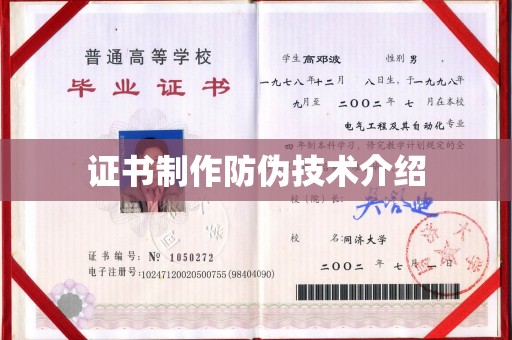 曲周证书制作防伪技术介绍