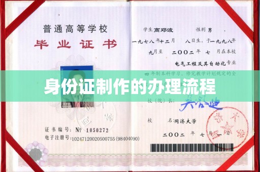 曲周身份证制作的办理流程