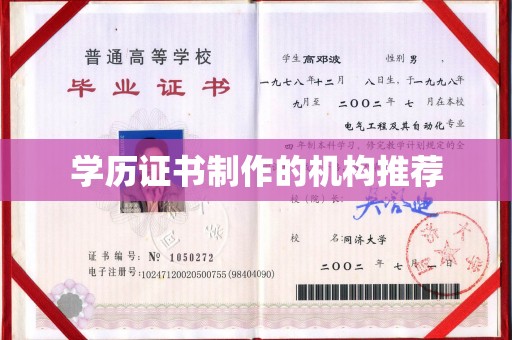 曲周学历证书制作的机构推荐
