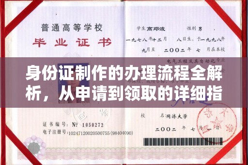 曲周身份证制作的办理流程全解析，从申请到领取的详细指南