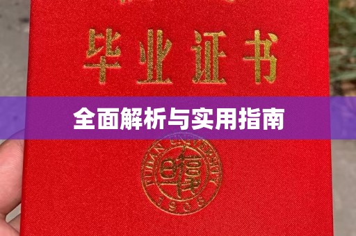 曲周全面解析与实用指南